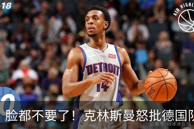 脸都不要了！克林斯曼怒批德国队：淘汰方式令人绝望，耻辱！